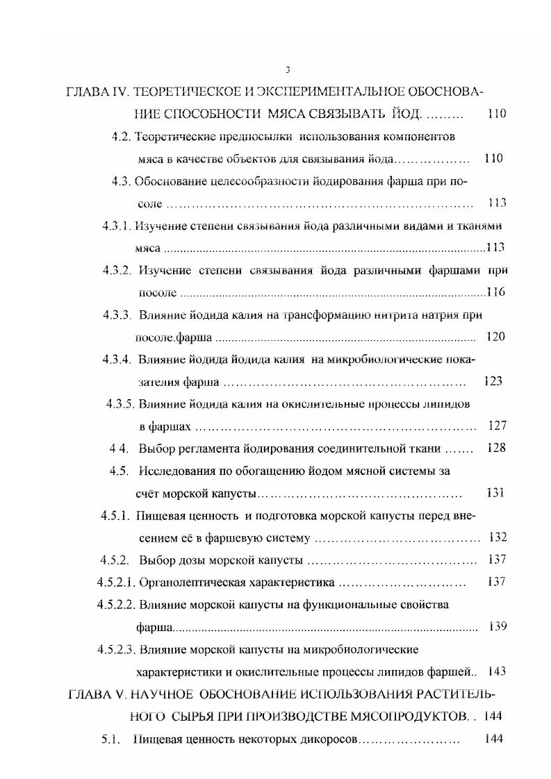 П. Подорожного у больных эндемическим зобом снижено содержание витаминов аскорбиновой кислоты у больных, никотиновой кислоты у больны, тиамина у больных, рибофлавина у больных, пиридоксина у обследуемых больных 2. Из таблицы 4 видно, что суточная доза витаминов при заболеваниях щитовидной железы должна быть завышенной 2. При заболевании зобом усиливается расход витамина А 2. Таблица 4. Таким образом, в профилактических или лечебных продуктах, при заболеваниях щитовидной железы, необходимо увеличить количество йода, кальция и перечисленных витаминов. Особенность питании при анемии. Железодефицитная анемия это малокровие, обусловленное дефицитом в организме железа. Возникновение термина анемия бескровие связано с развитием болезненного состояния организма в результате той или иной степени кровопотери. При железодефиците уже с самого начала страдает весь организм, а гипохромная анемия является поздней стадией болезни. В настоящее время установлено, что анемия развивается не только под влиянием кровопотерь, но и вследствие утраты тканью способности поддерживать в крови нормальную концентрацию гемоглобина, в результате недостаточного обеспечения организма одним или несколькими важными для кроветворения веществами 6. При анемиях полноценное питание играет важную роль, поскольку на фоне физиологически полноценного питания усиливается обеспечение организма необходимыми для кроветворения пищевыми веществами . К веществам, участвующим в кроветворении, относится железо, кобальт, цинк, витамин В2, фолиевая кислота, витамин С. 