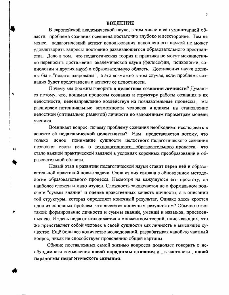 1.1. Теологическая и метафизическая фазы становления и развития проблемы сознания .