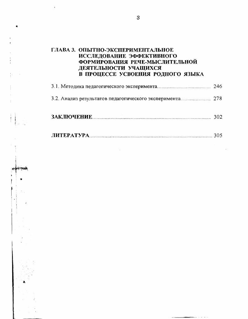 1.1 Основные научные подходы к исследованию языка 