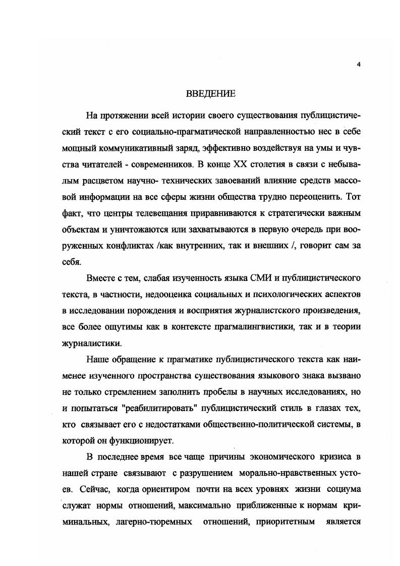 1.1. Функциональностилистический подход к изучению.публицистического текста 