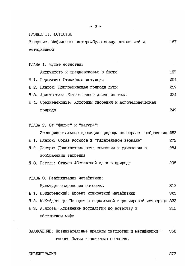 Предпосылки возникновения онтологии в античности 