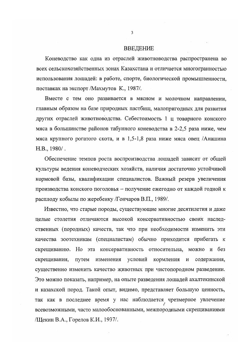 1.3. О понятии породы сельскохозяйственных животных .