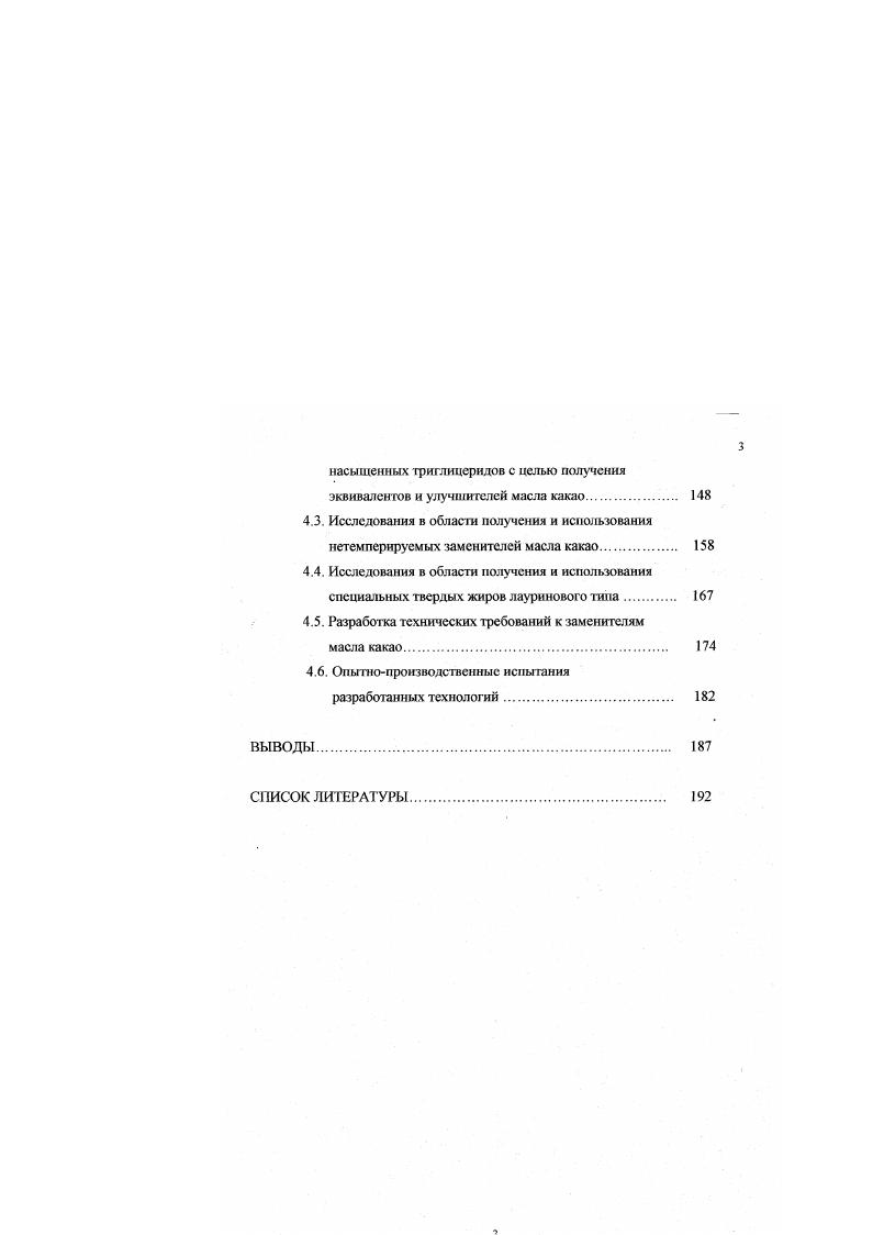 ГЛАВА 2. Техника эксперимента и методика исследования