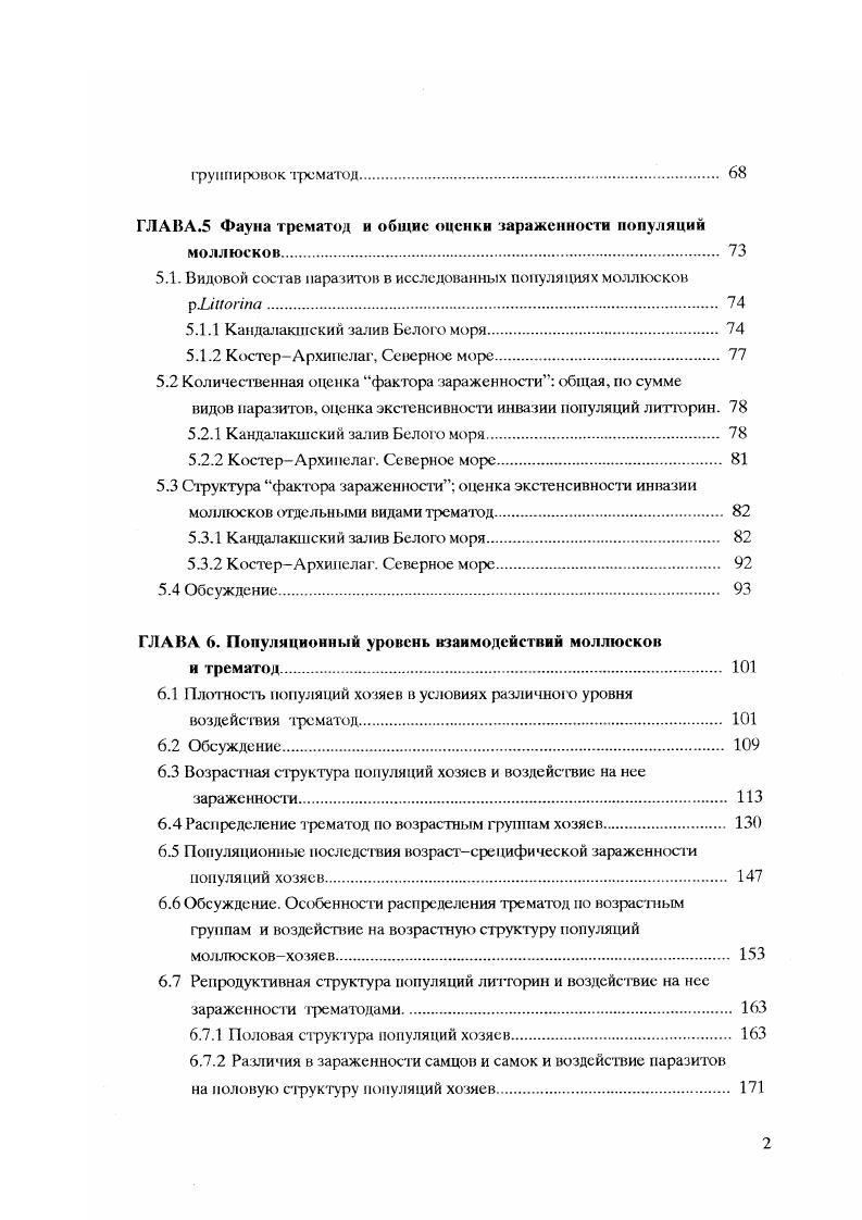 1.1 Морфофункциональный анализ структуры популяционных систем 