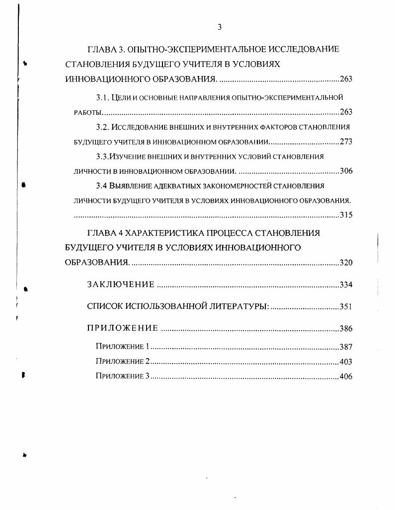 БУДУЩЕГО УЧИТЕЛЯ В ИННОВАЦИОННОМ ОБРАЗОВАНИИ.
