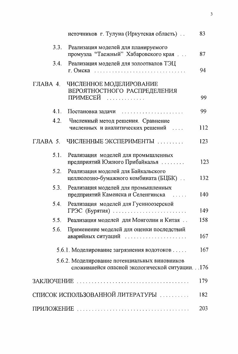 1.4. Модели, основанные на аналитических и численных решениях уравнений переноса