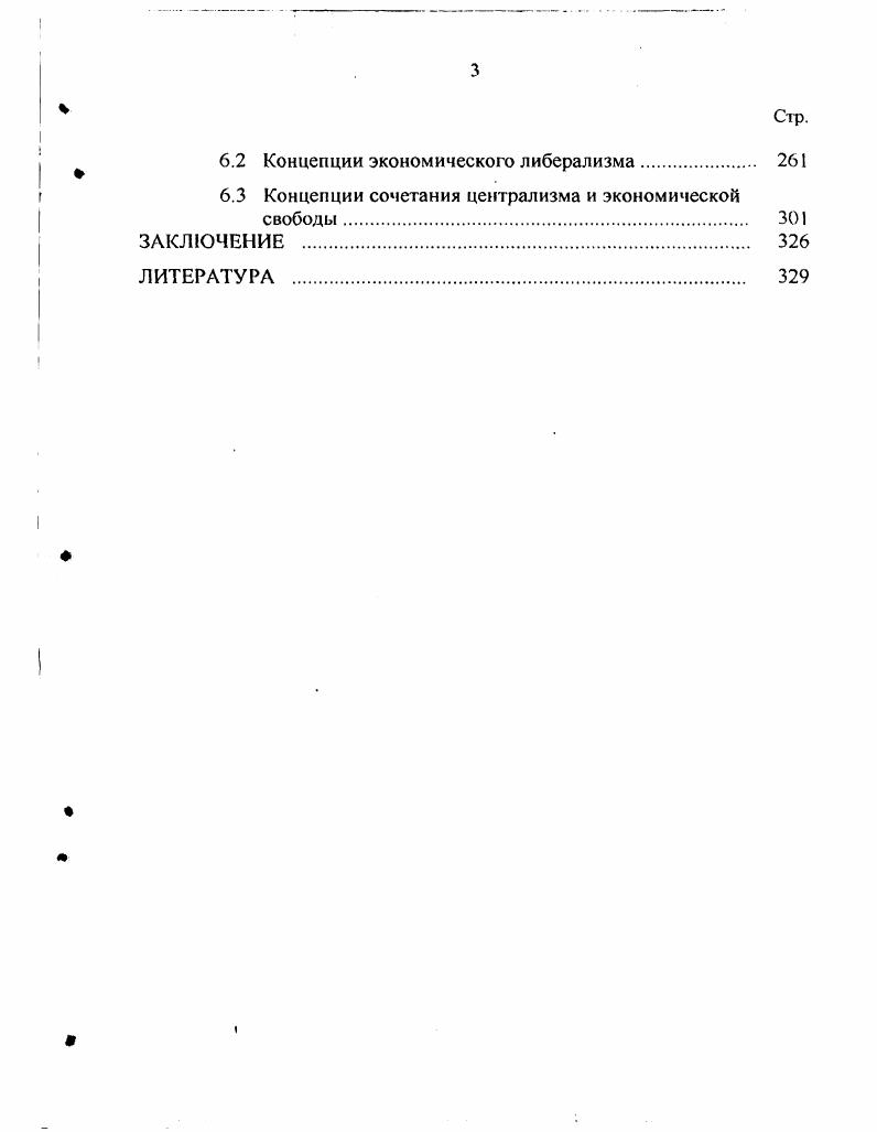 Концепция всеобщей организационной науки 	