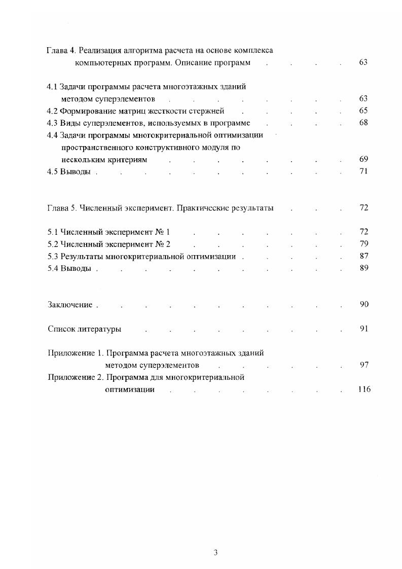 1.2 Конструктивные модули каркасных зданий. . 