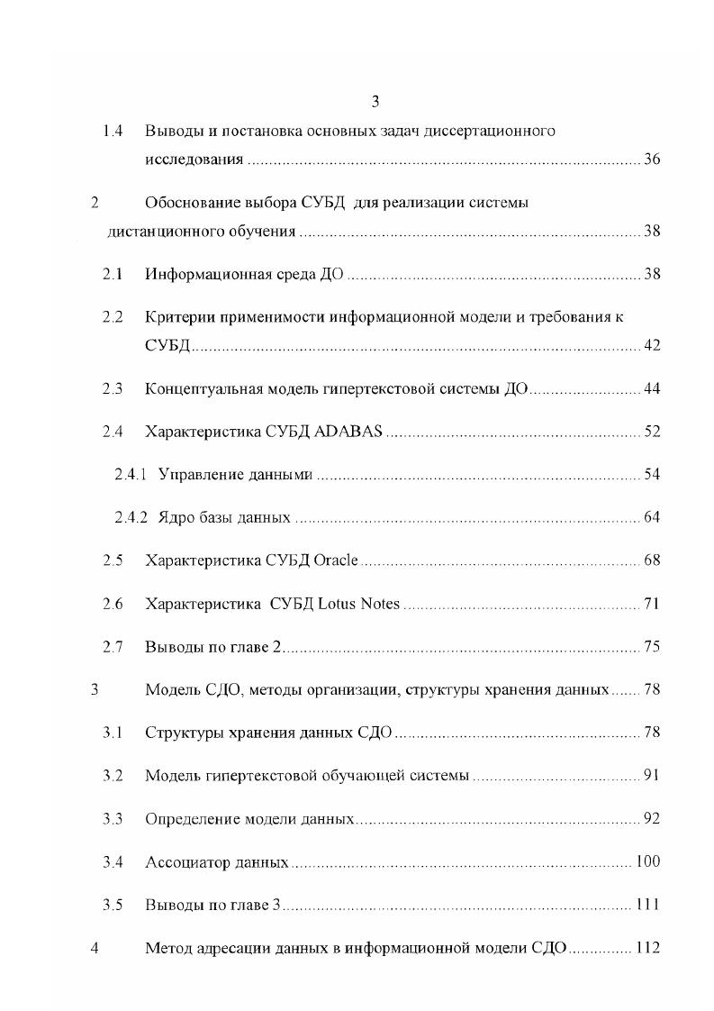 Образовательные технологии в системе дистанционного обучения . Информационные образовательные технологии в системе дистанционного обучения. Технологии представления образовательной информации. Российские системы дистанционного обучения. Московском экономикостатистическом институте. Московском государственном институте электроники и математики. СУБД. Характеристика СУБД . Управление данными. Ядро базы данных. Характеристика СУБД . Метол адресации данных в информационной модели СДО. Основу образовательного процесса при ДО составляет целенаправленная и контролируемая интенсивная самостоятельная работа обучаемого, который может учиться в удобном для себя месте, по индивидуальному расписанию, имея при себе комплект специальных средств обучения и согласованную возможность контакта с преподавателем по телефону, эле трон ной и обычной почте, а также очно. ДО представляет собой интерактивный, асинхронный процесс взаимодействия субъектов и объектов обучения между собой и со средствами обучения, причем процесс обучения индифферентен к их пространственному расположению. Образовательный процесс проходит в специфической педагогической системе, элементами которой являются подсистемы целей обучения, содержания обучения, методов обучения, средств обучения, организационных формы обучения, идентификационноконтрольная, учебноматериальная, финансовоэкономическая, нормативноправовая, маркетинговая. Обзор применимости различных технологий ДО по состоянию на лето г. Применимость технологий ДО в России приведена в табл. 