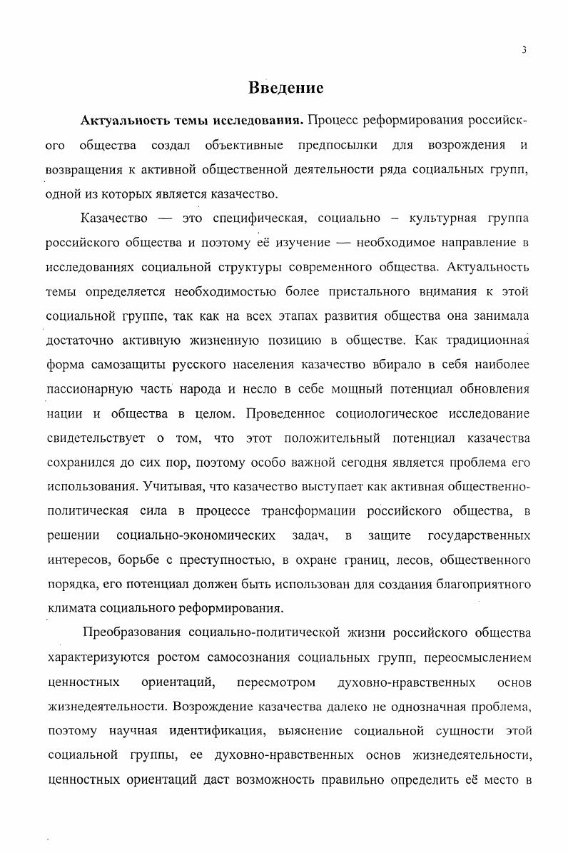 .2 Духовные основы жизнедеятельности забайкальского казачества.