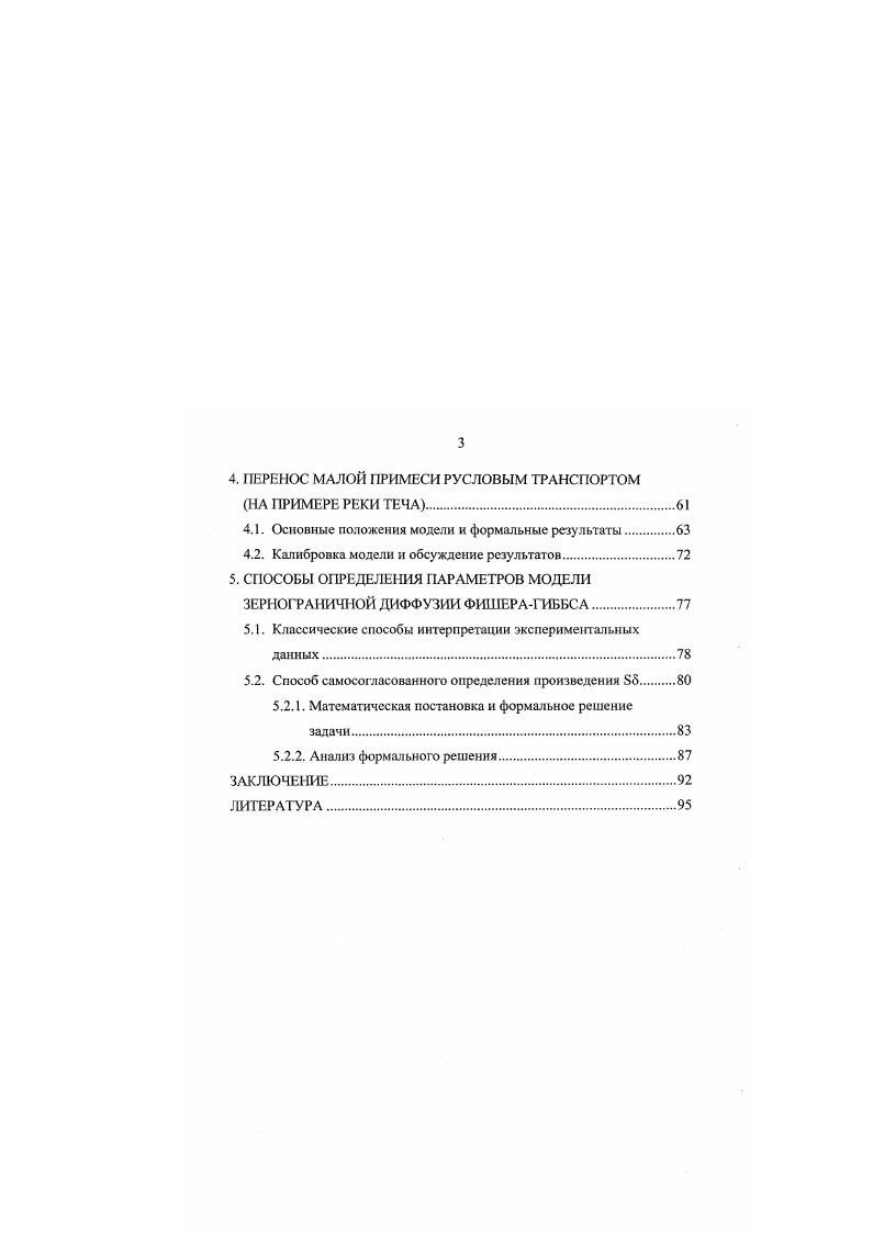 1.2. Основные постулаты модели ФишераГиббса.