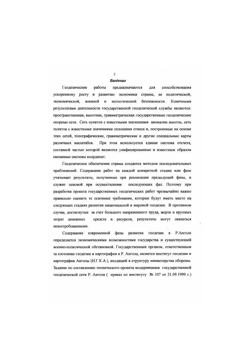 2 Средняя квадратическая ошибка измерения угла 0,6 1. Средняя кв. Относительная ошибка измерения сторон 1. Произведем приближенную оценку точности в самом слабом месте ряда триангуляции и трилатерации после уравнивания, используя данные Таблицы 1. Ь диагональ ряда 0 км, р средняя квадратическая ошибка измерения угла 0,6для 1го и 1,0 для 2го классов р , общее число треугольников ряда между базисами 8. ЧИ . 