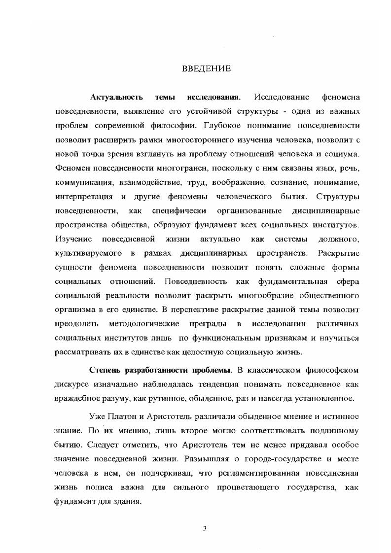  I. Повседневность семиотическое исследование.