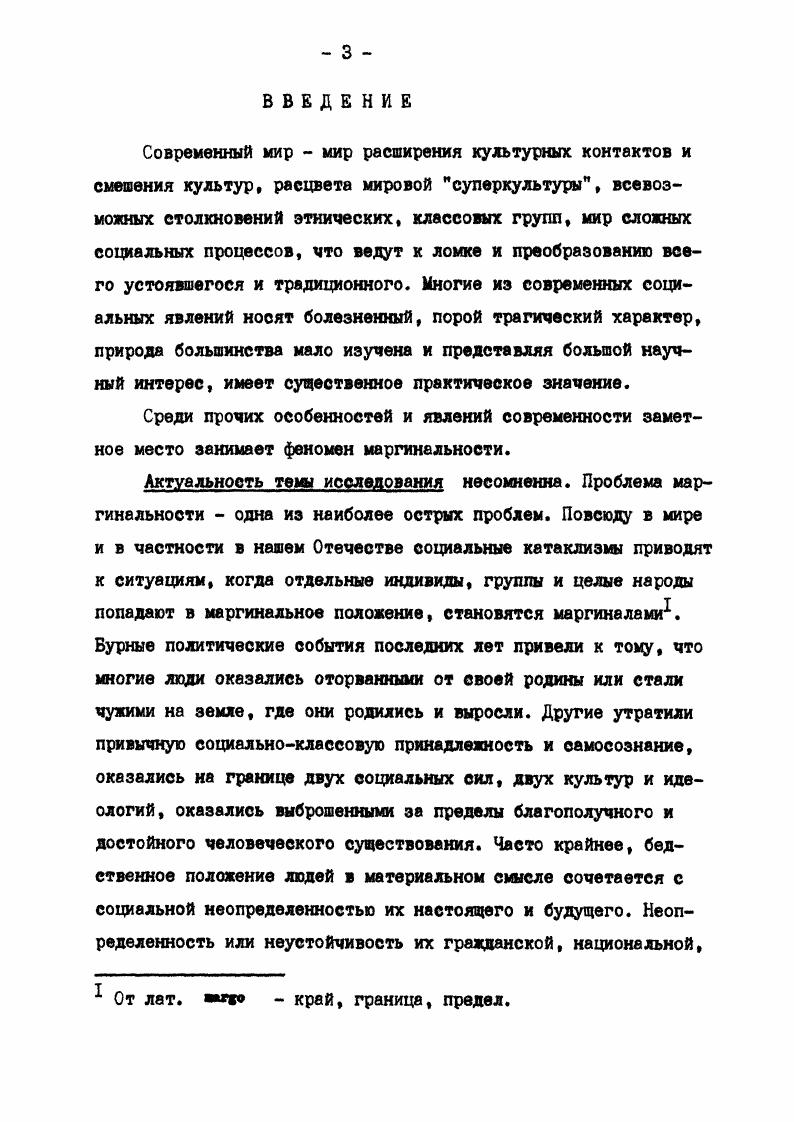 1.1. Концепция маргинального человека Р.ПаркаЭ.СтоунквистаII