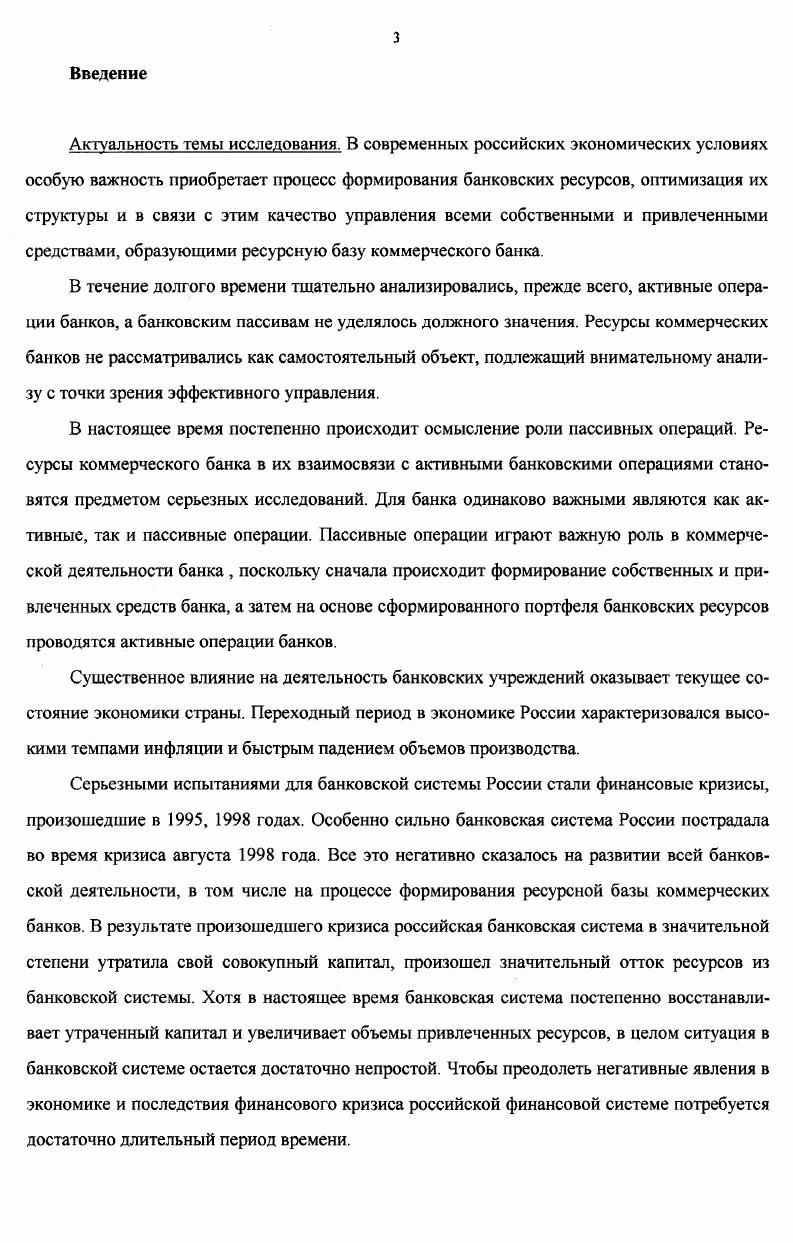 Глава 2. Анализ практики формирования ресурсов	