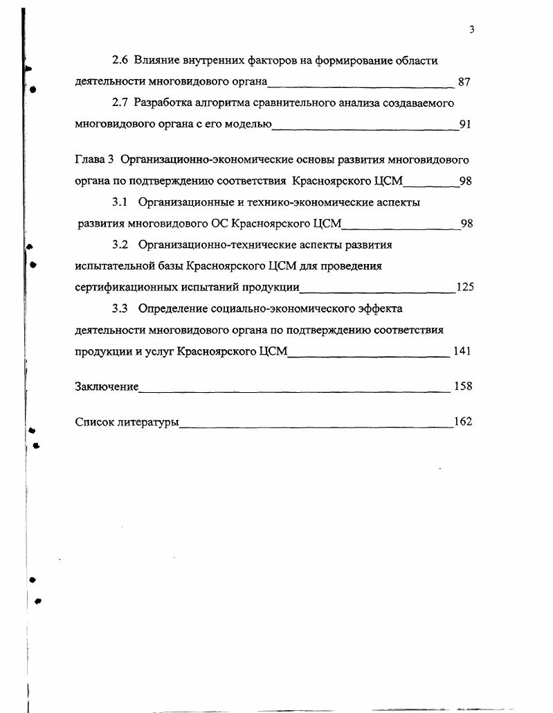 Статус подтверждения соответствия, контроля и испытаний продукции в