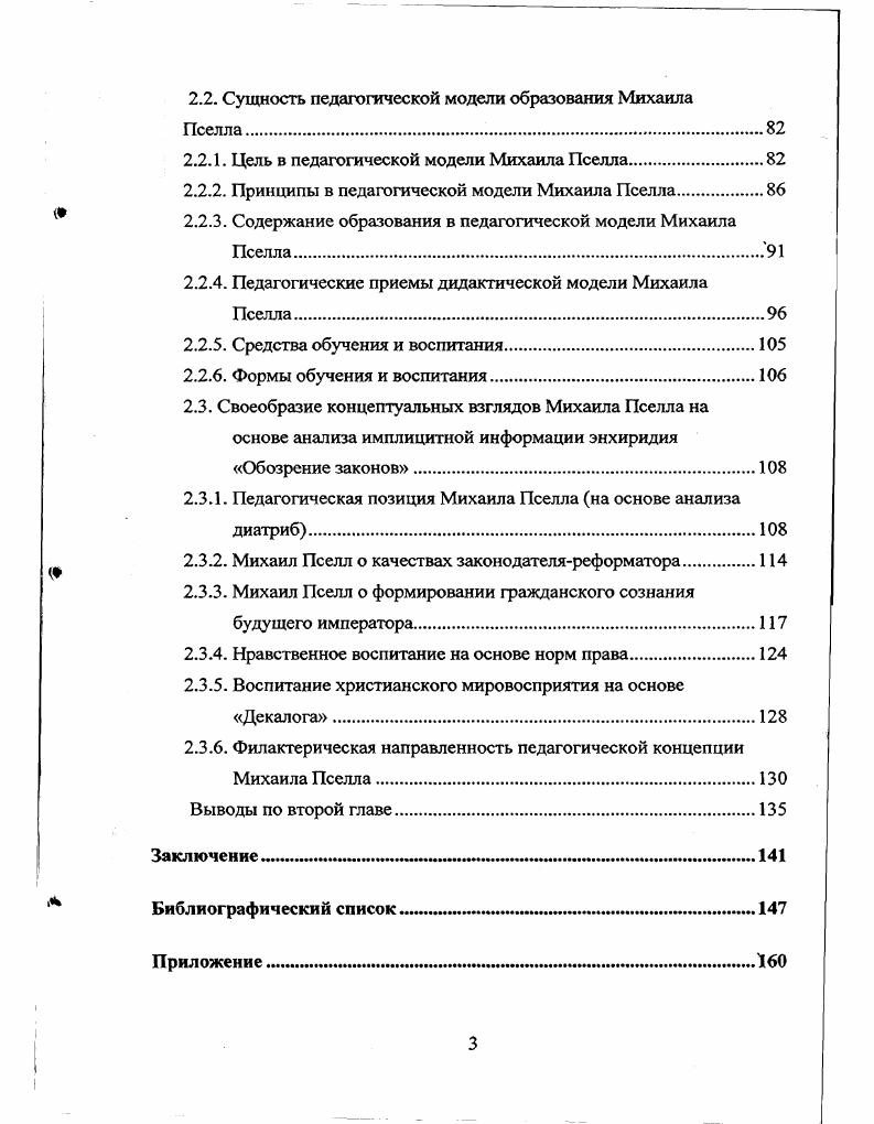 в культурном наследии Византии XI в