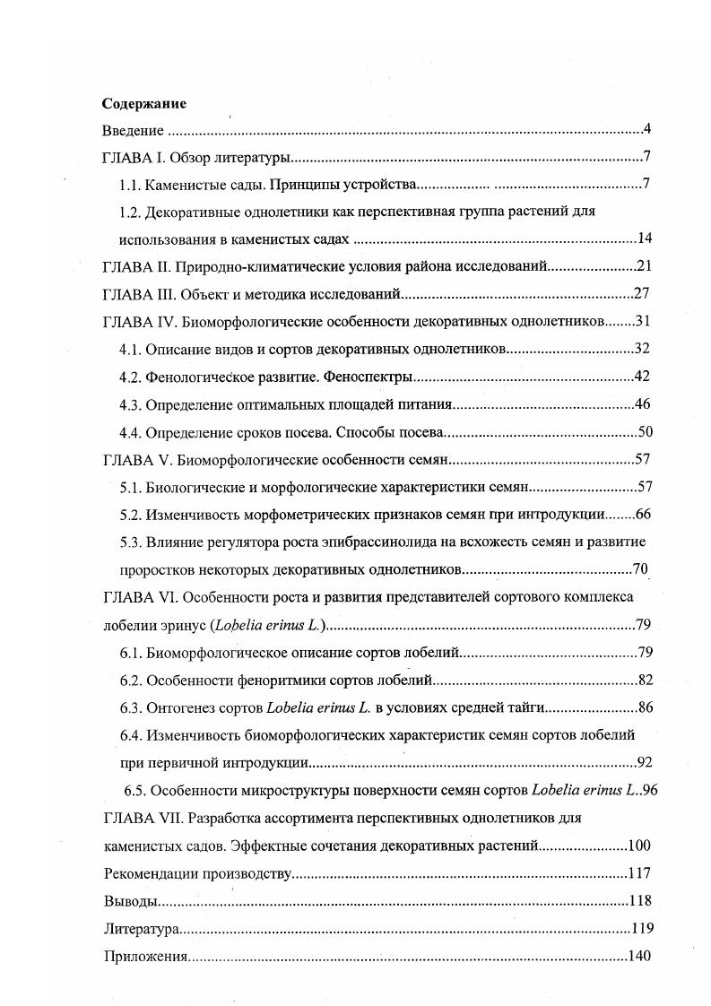 ГЛАВА II. Природноклиматические условия района исследований.