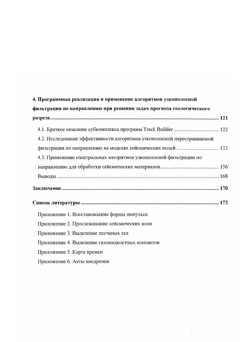1.1. Основные задачи статистической обработки сейсмических нолей