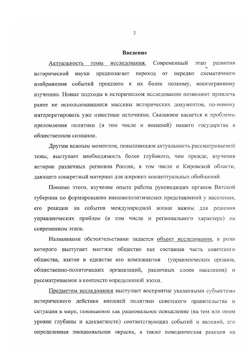 1.3. Восприятие населением Вятской губернии внешнеполитических