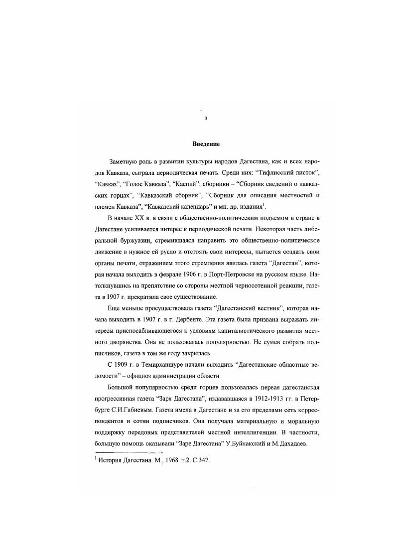 ГЛАВА II. Тематическая характеристика статей в Джаридат Дагестан
