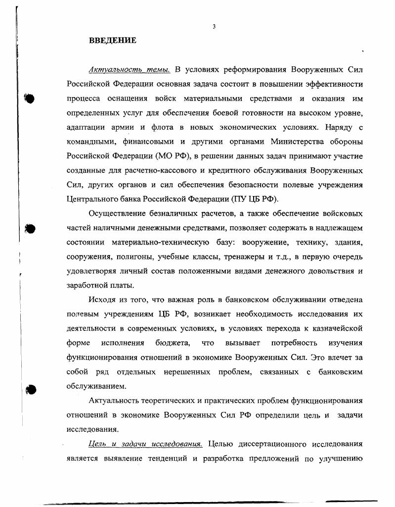  История развития и становления полевых учреждений Банка России