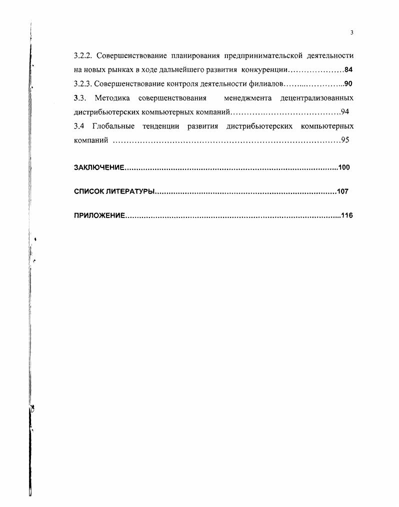 .Методологические основы неоинституциональной теории	