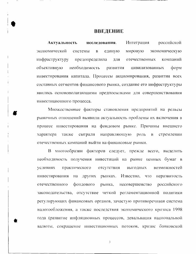 ГЛАВА 1. ГЛАВА 2. Подготовительный. ГЛАВА 3. Алексеев М. Ю., Алехин М. Белоглазова Г. П., Бурении Л. М., Колесников В. И., Кроливецкая Л. В, Миркин Я. М., Михайлова Е. В., Молчанова , Романовский М. Торкановский , Фельдман А. Б. и др. Бочаров В. В., Касимов Ю. Ф., Коровим . Меркулов Я. Т.Н. Стоянова . Чесноков , Четыркин Е. М и ряда других. У. Шарпа и Г. Хелферт Эрик, Холт В, Хори Дж. К. Ван, III Джейн К, Гитман Дж. Джопк Д. Майкл. Необходимо учитывать специфические экономические условия современной России. Это вызывает необходимость проведения более полного анализа портфельных теорий. Основные задачи работы. ФКЦБ. Особое внимание обращалось на законодательное обеспечение российского рынка. 