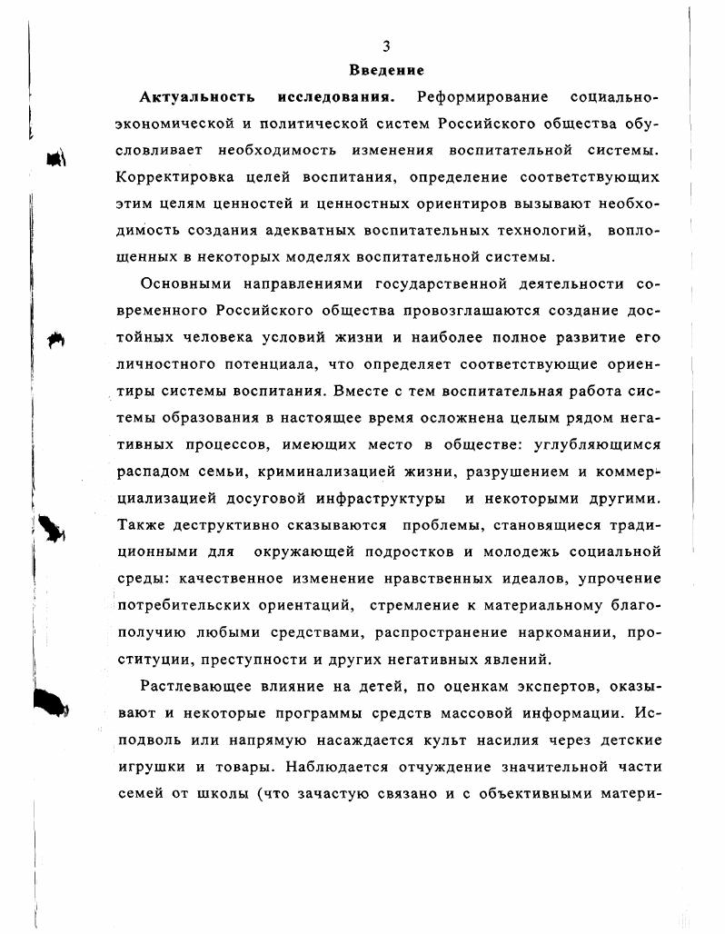 2.3. Программноцелевое планирование воспитательной работы городской общеобразовательной школы на основе диагностики потребностей и интересов учащихся4