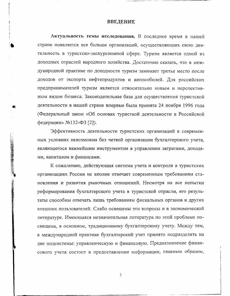  Управленческий учет в информационной системе