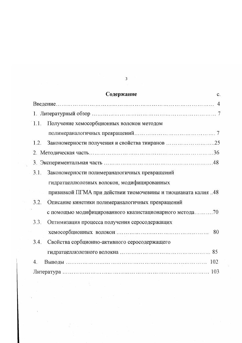  .2. Закономерности получения и свойства тииранов.