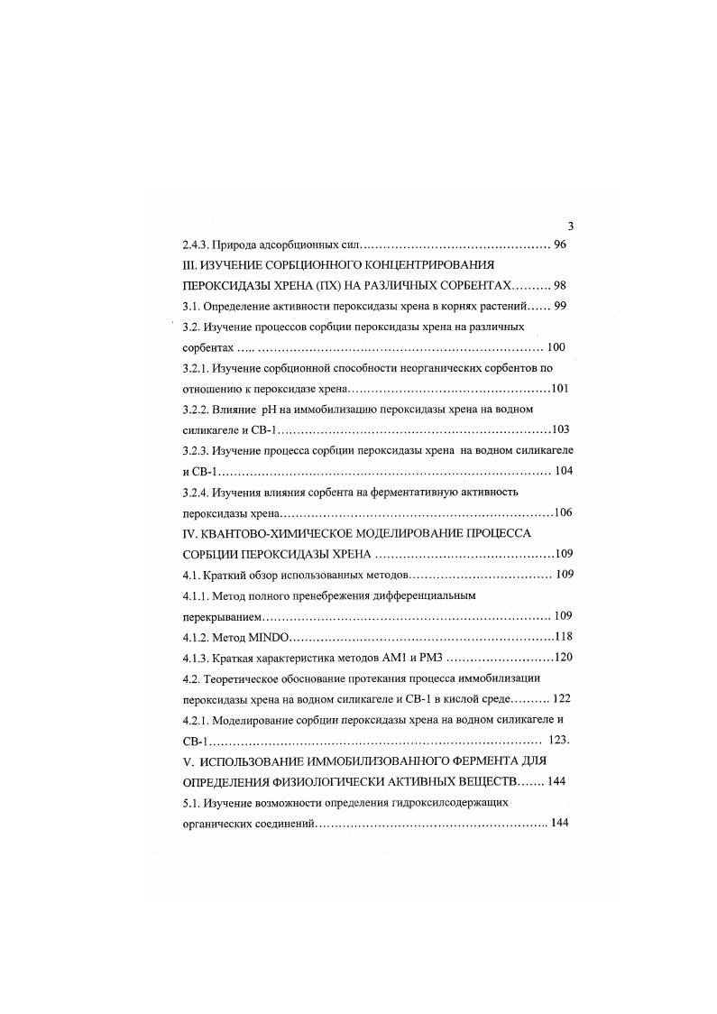 1.2. Определение пероксидаз, их активности i viv и i vi