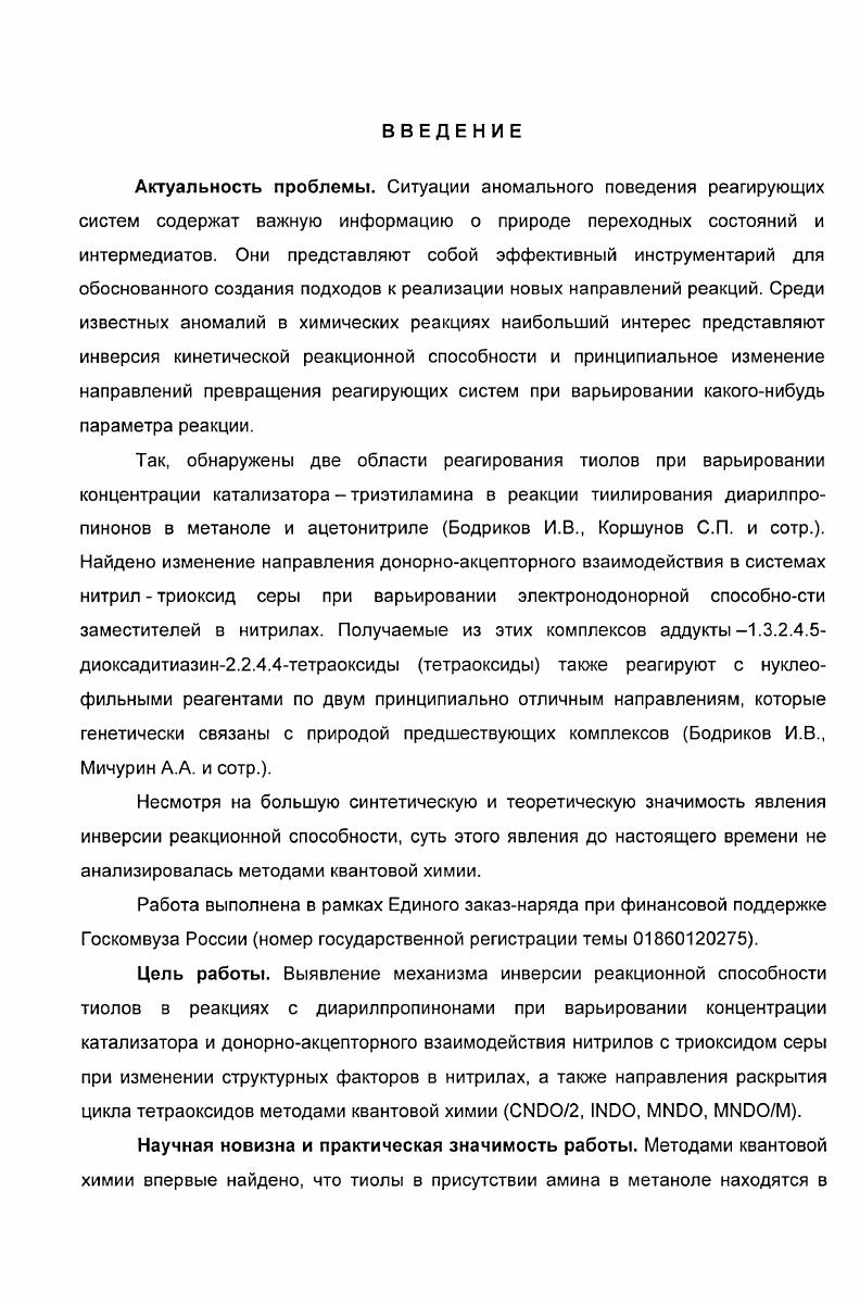 1.1. Основность и полярность а,3диарилпропинонов 