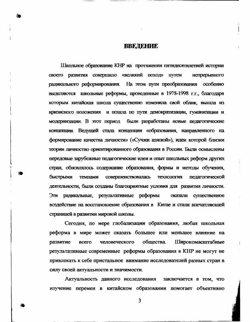 1.1 Предпосылки, обусловливающие реформы образования.