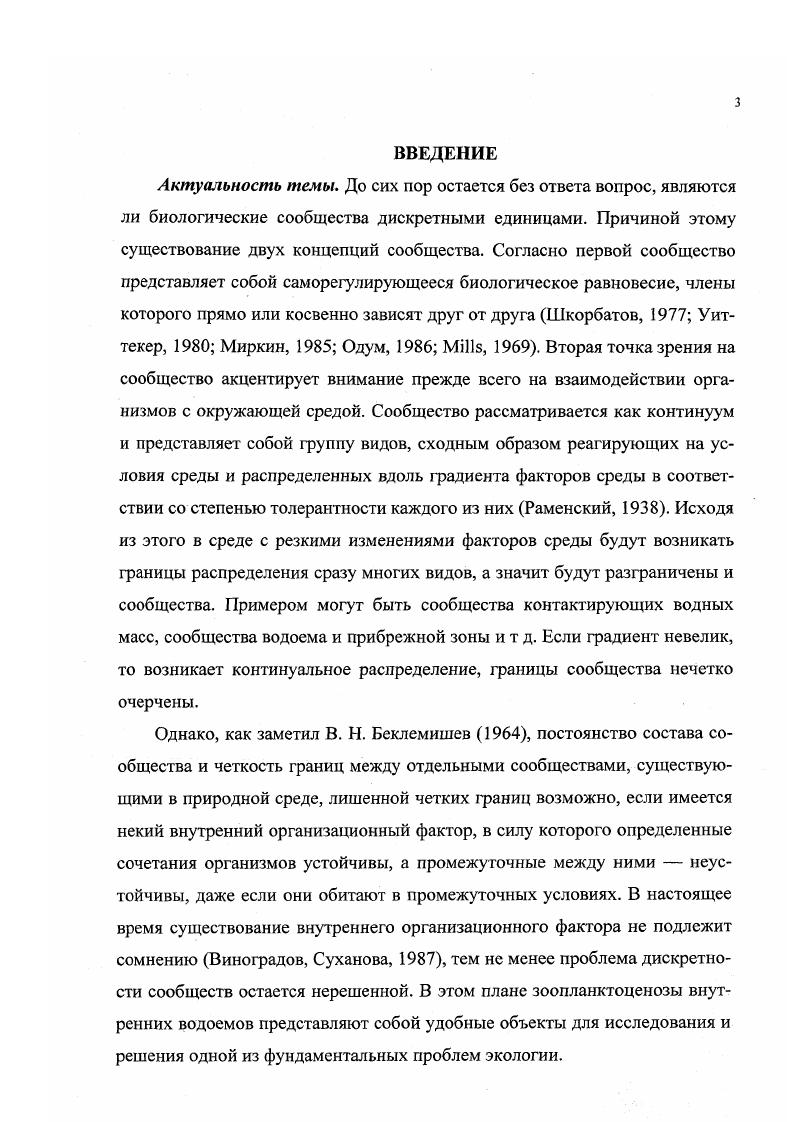 1.2. Структурные характеристики зоопланктонных сообществ 