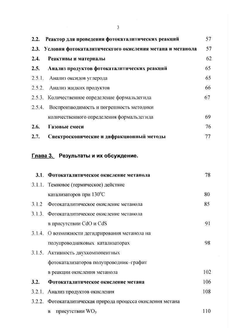 1.2. Фотокаталнтические реакции спиртов 