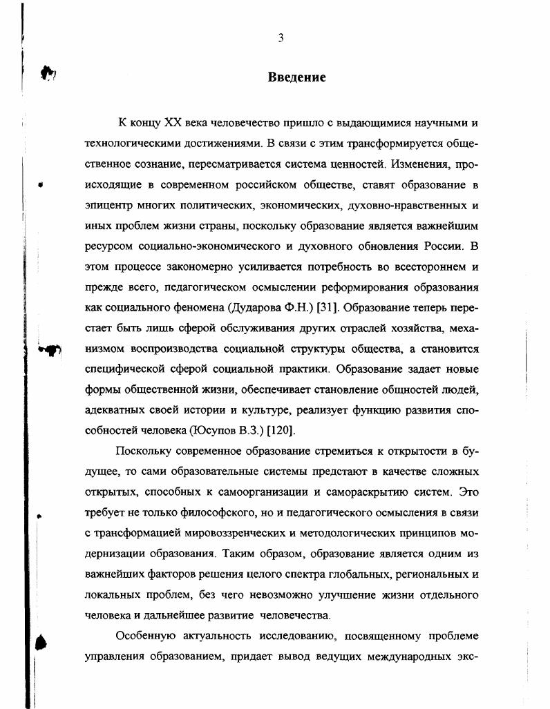 1.1. Состояние образования на современном этапе общественного развития.