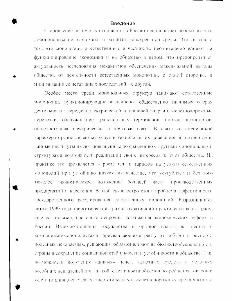  Экономическая природа естсо венной монополии	 И