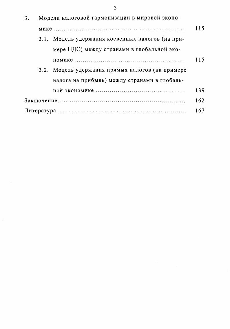  Теоретическое обоснование природы оффшорного бизнеса	 