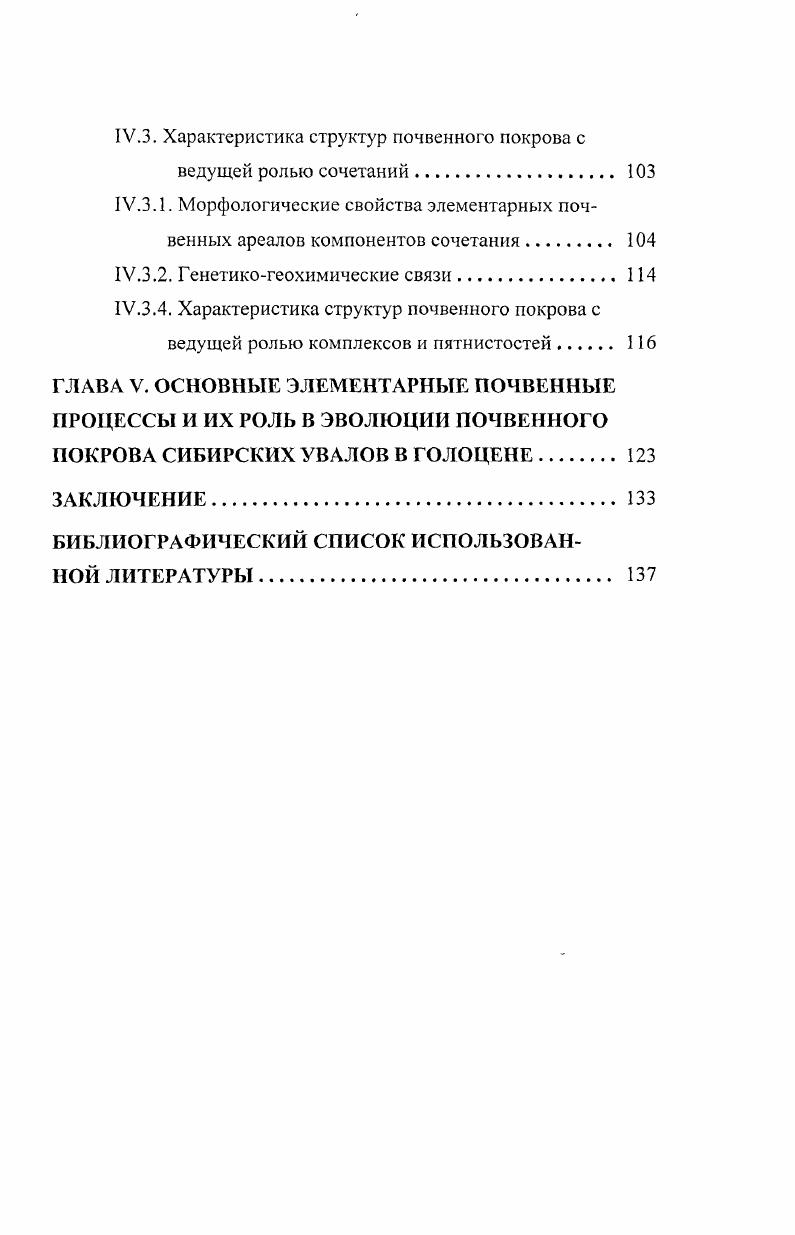 ГЛАВА III. ХАРАКТЕРИСТИКА ОСНОВНЫХ ТИПОВ