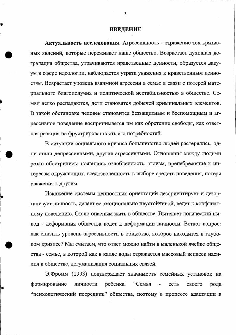1.2. Социальнопсихологические теории агрессивного поведения