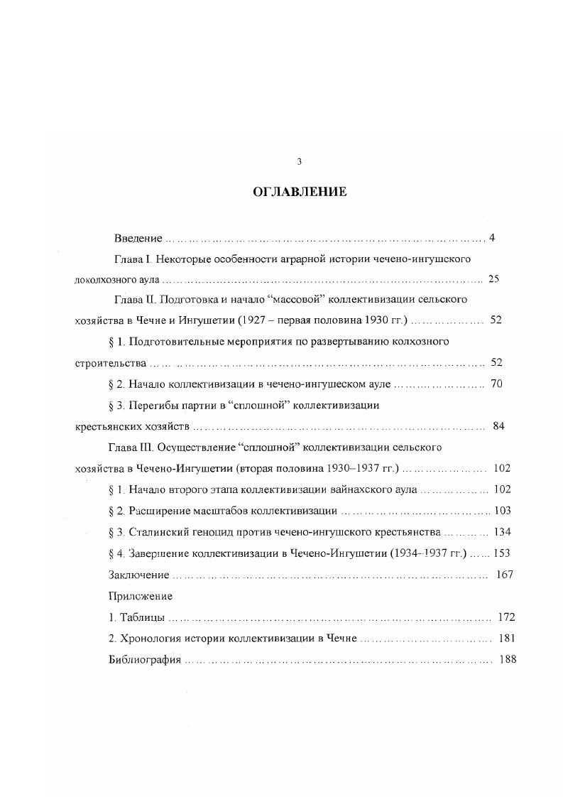 Глава И. Подготовка и начало массовой коллективизации сельского