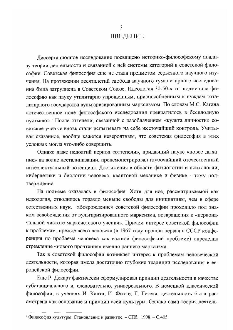 1. Формирование категории деятельность как универсального