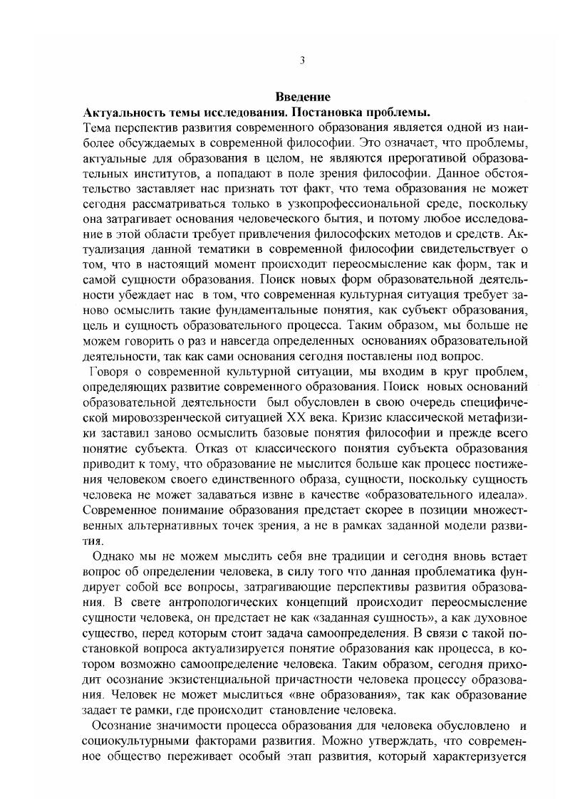 1 .Сущность тазБептесНеп в западной философии.