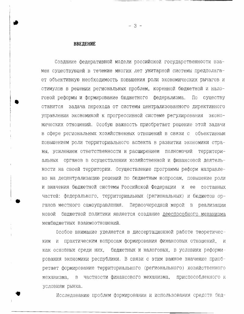  1.1 Бюджетный федерализм, как основа организации