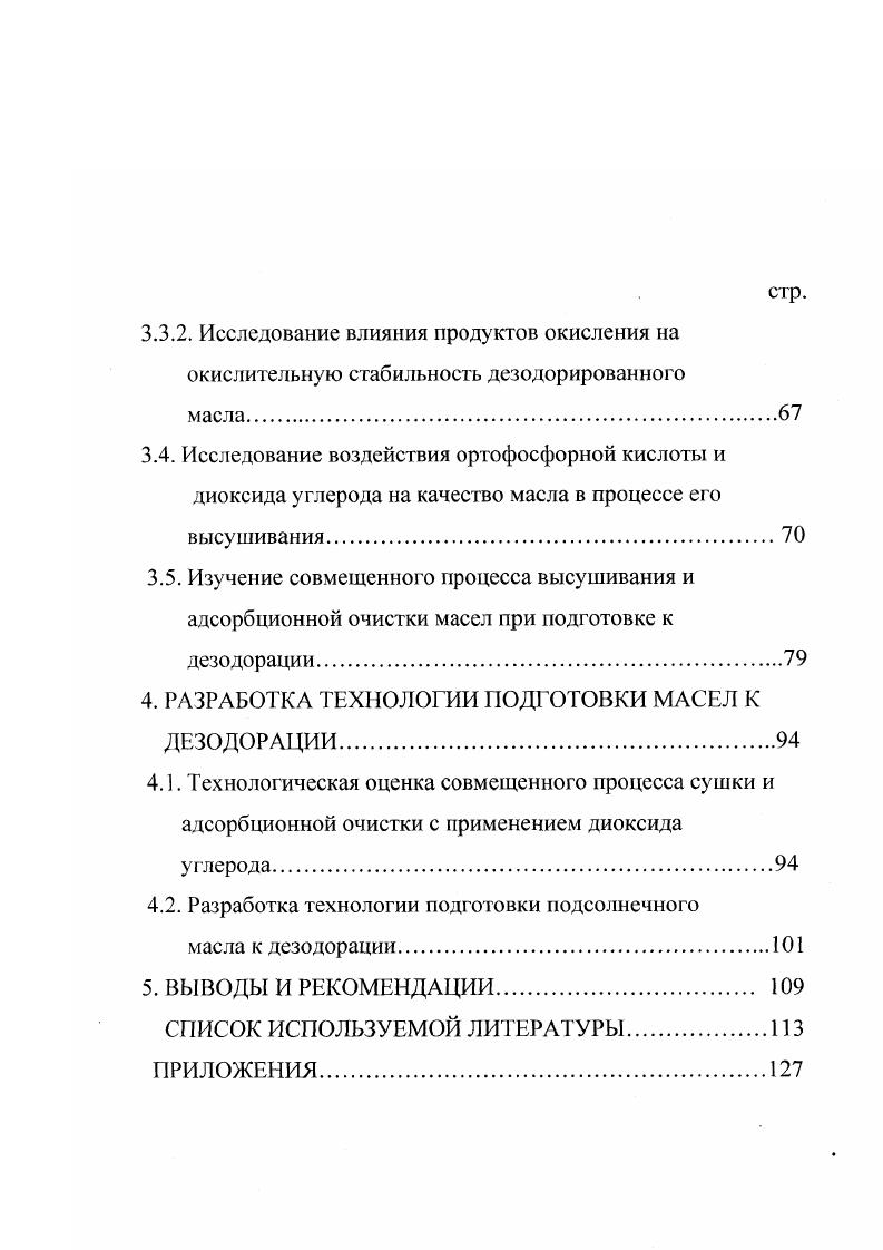 Способы удаления отрицательно влияющих на качество масел