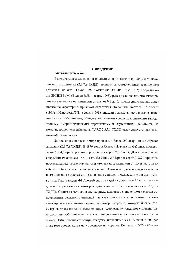 3. МАТЕРИАЛЫ II МЕТОДЫ ИССЛЕДОВАНИЙ 