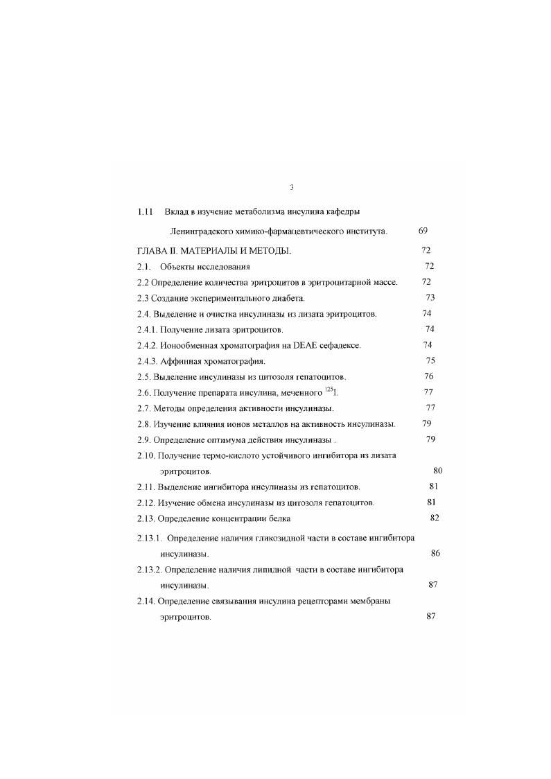 1.2.1. Структура рецепторов инсулина. 