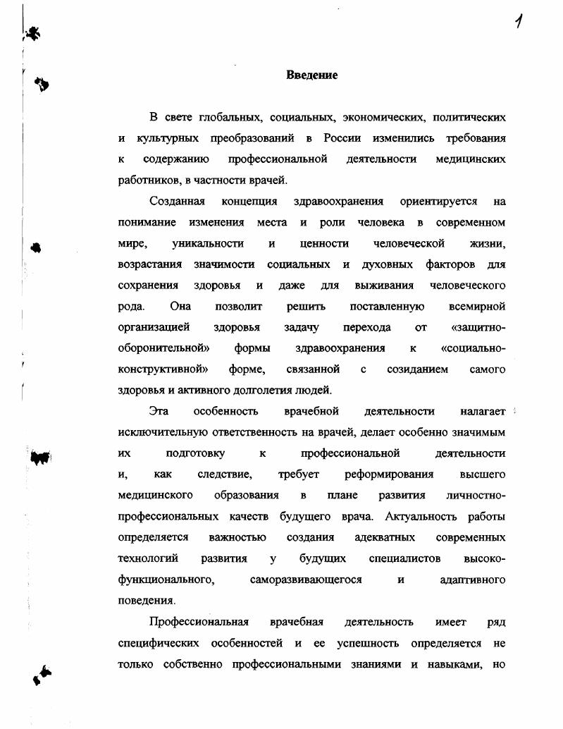 1.1 Понятие профессиональной устойчивости