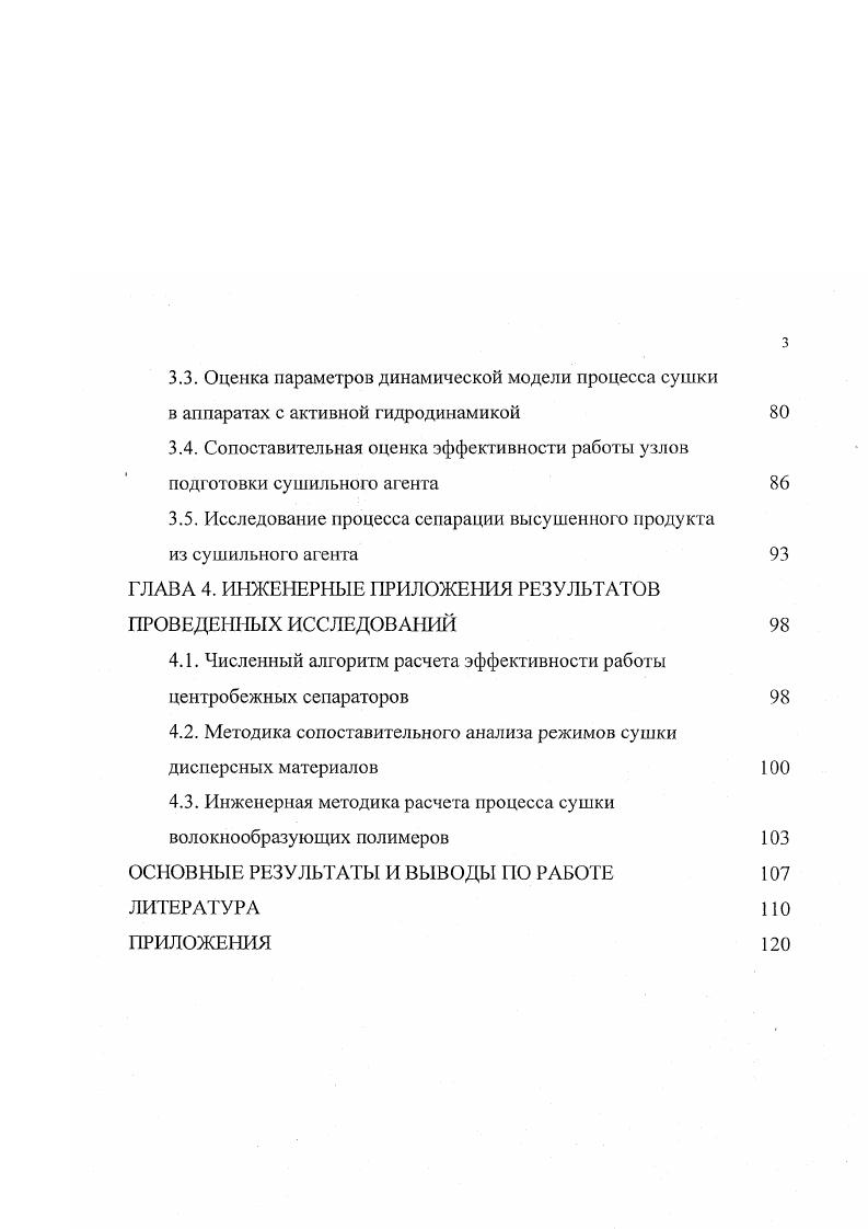 1.5. Цели и задачи исследования ГЛАВА 2. ТЕОРЕТИЧЕСКАЯ ЧАСТЬ